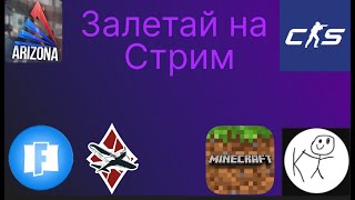 🔴СТРИМ - ОБЩАЮСЬ И ИГРАЮ СО ЗРИТЕЛЯМИ - КС2, АПЕКС РЕЙТИНГ,  И ПРОЧЕЕ🔴