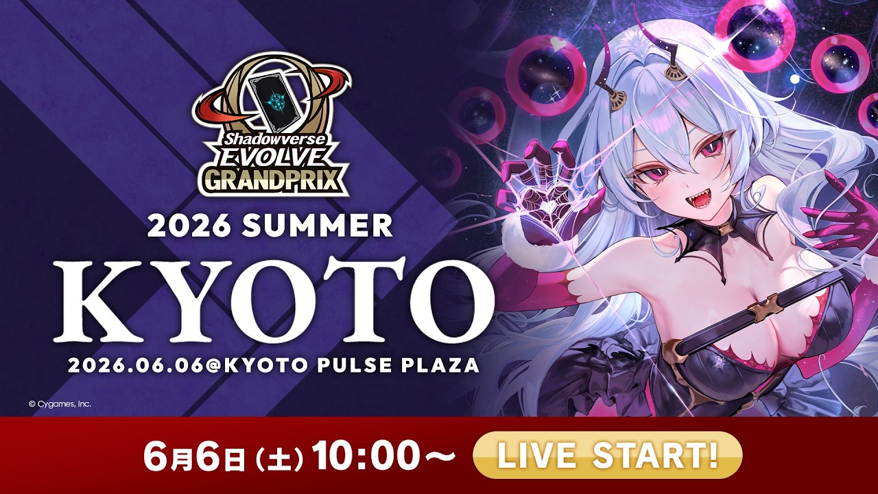 Shadowverse EVOLVE Grand Prix 2026 Summer 京都 - YouTube