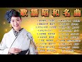 歌謡昭和名曲 // 史上最高の演歌トップ50 // おとこ花おんな花 三沢あけみ, かしこい女じゃないけれど 北原由紀, かもめが翔んだ日 渡辺真知子, しぐれ川 山川豊, すきま風 杉良太郎...