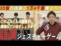 33個の語源で1万4千個の英単語が暗記出来る！？語源ジェスチャーゲーム！【英単語覚え方】