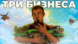 Три Бизнеса! Автомобильная Империя, Чайная Ферма И Рэкет Кланов В Раст Rust