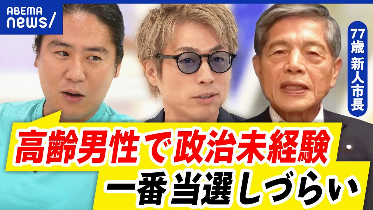 【77歳の新人市長】福岡・大川市長に初出馬&初当選！若手を望む世論に逆行？今後の市政は？｜アベプラ
