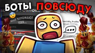 THE BOT EPIDEMIC IS BACK... | Bots, colorbots, and ReadMyBio bots in Roblox