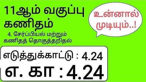11th Maths Tamil Medium Chapter 4 Example 4.24