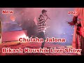 Chulaha jalona re  bikash koushik live show at margherita mtunes entertainment 2023