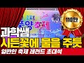 과학선생님이 tears위에 화음을 쌓고 놀아요?? 선씨게 넘는 전설의 과학선생님 등장 ㄷㄷ (1/2)