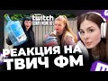 ВИШЕНКА СМОТРИТ: Топ Моменты с Twitch | Мега Фонтан || ВИШЕНКА