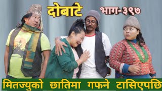 दोबाटे  | Dobate  Episode 397 | 6 Jan 2023 | Comedy Serial | Dobate | Nepal Focus Tv | By Harendra