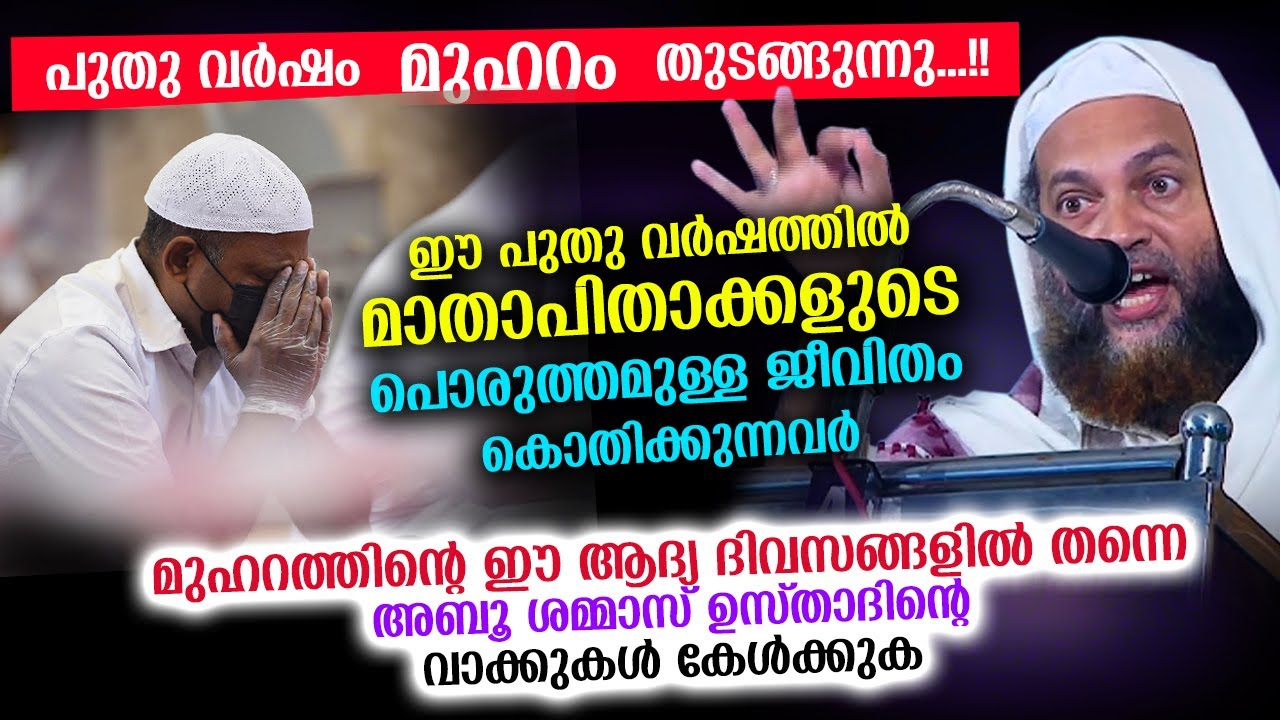 മുഹറം തുടങ്ങുന്നു...!! ഇനി പുതു വർഷം... ഈ ആദ്യ ദിവസങ്ങളിൽ തന്നെ കേൾക്കുക  Muharram | Muharram speech