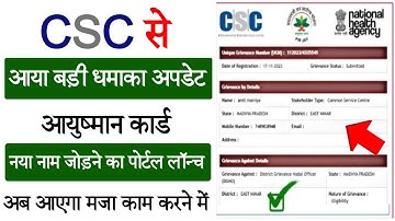 CSC Big Update | CSC से बिना लिस्ट वाले लोगों का आयुष्मान कार्ड बनना शुरू | CSC New Pmjay Portal