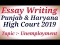 Unemployment|Essay Writing|Punjab & Haryana High Court 2019| Special Education
