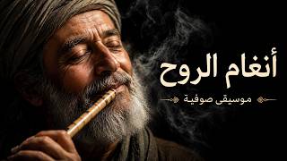 RUMI's Flute & The Tranquility of The Soul — A Midnight Journey Through The Desert
