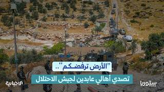 كيف تصدى أهالي قرية عابدين لجيش الاحتلال؟ وكيف تفاعل المعلقون مع المشهد؟