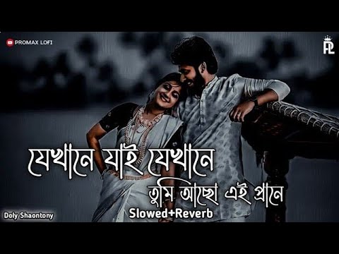 Jekhane Jai Jekhane       NewSong2021  ShakibKhan  Boby  slowed reverb  lofi  song