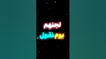 آيات تقشعر لها الابدان/تلاوات  ياسر الدوسري