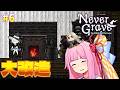 【Never Grave】村大改造回 #6 【ボイスロイド実況】