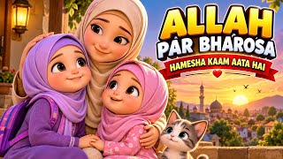 Full 🔥 Allah Par Bharosa Rakho | Jab Sab Raste Band Ho Gaye ❤️ | Islamic Moral Story | Naseer Cartoon News
