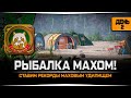 Ставим рекорды маховым удилищем • Форумный турнир • Русская Рыбалка 4