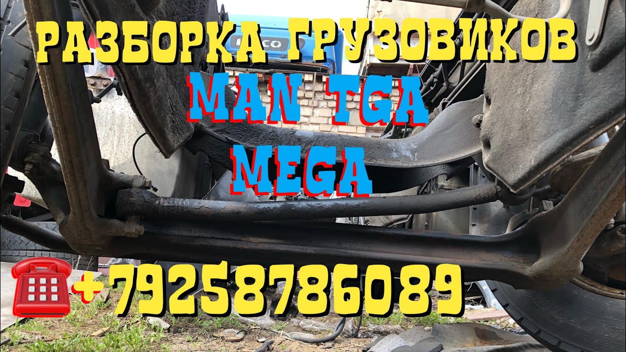 Передняя балка под пневмоподвеску для MAN TGA MEGA тягач низкорамник ...