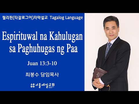 [Espirituwal na Kahulugan sa Paghuhugas ng Paa]  Juan 13:3-10