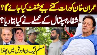 When Will Imran Khan Be Shifted to the Hospital? LATEST UPDATES From Islamabad, What Is Happening?