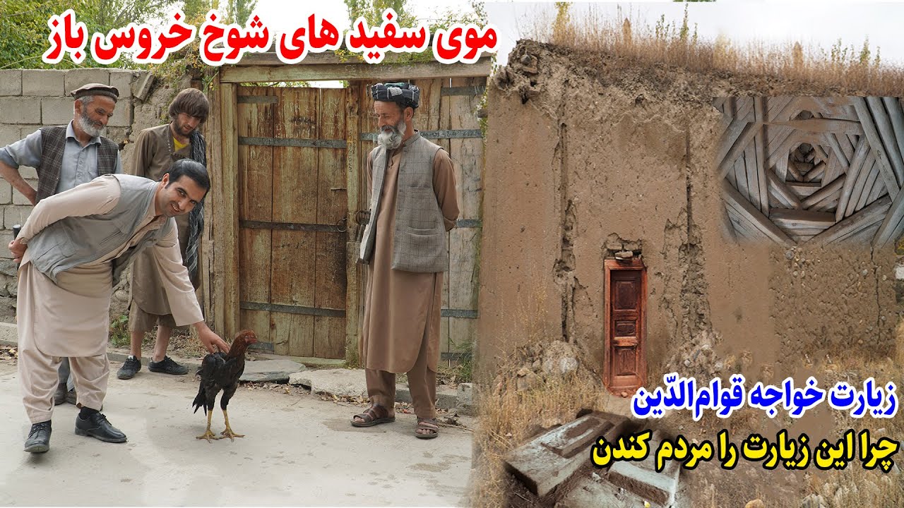 سفر به قریه، دهکده مزار، ولسوالی بهارک بدخشان، قصه های بدخشانی Badakhshan Afghanistan