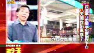 文茜小妹大20080528 Part2