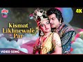 Jeetendra  jaya prada romantic song  kismat likhnewale par song 4k  kishore kumar asha bhosle