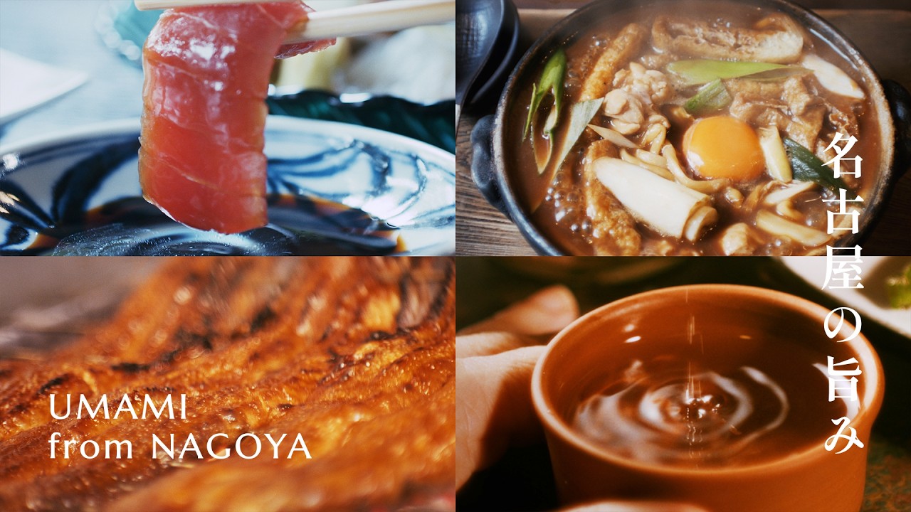 The Origins of Umami: Nagoya region’s Fermentation Story - Umami from NAGOYA