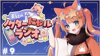 猫屋敷美紅 / Nekoyashiki Miku【にじさんじ】の配信のサムネイル画像