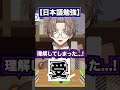 日本語勉強中に衝撃を受けるアルバン🐈💣💥【漢字勉強/Alban Knox/アルバーンノックス/にじさんじEN/切り抜き/NIJISANJIEN/Noctyx#knoxclips #にじさんじen