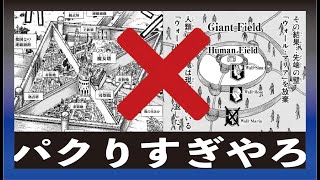 【クソ漫画レビュー】鬼滅の刃、進撃の巨人のパクリマンガがひどいｗｗｗ【魔女の守り人】