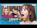 (ENG/JPN) ※음량 주의!! 게임하다가 찐.텐.션 나와버린 걸그룹ㅣ로켓펀치 Rocket Punch [펀치타임 Punch Time] EP 06