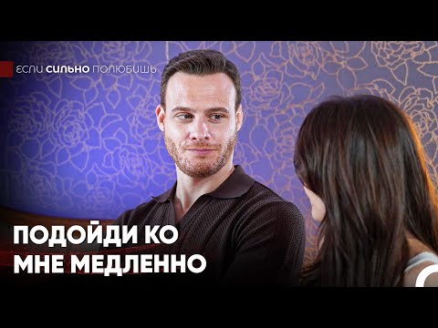 Твои Глаза Это Пламя, Которое Сжигает Меня - Если Сильно Полюбишь