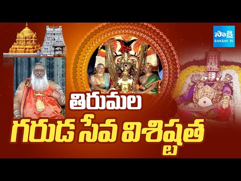 తిరుమల గరుడ సేవ విశిష్టత: Mukkamala Peetadhipathi Sridhara Swami About Tirumala Garuda Seva - SAKSHITV