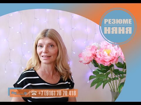 #Няня #Гувернантка