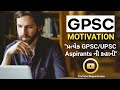 Gpsc motivation
