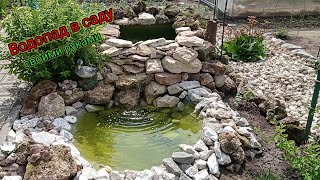 Водопад в саду своими руками как сделать водоем на даче из камней камни бесплатно для сада как лучше