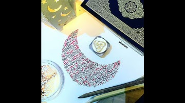 سورة القدر _ بصوت : محمد حسين عامر