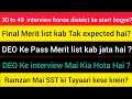 DEO ke interview Mai kia Hota hai full| ETEA phase 2 merit list | Etea merit list | Etea PST latest
