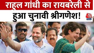 Lok Sabha Election 2024: Rahul Gandhi ने Raebareli से भरा पर्चा, मां सोनिया भी थीं मौजूद | Aaj Tak