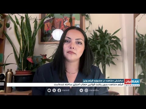 درخشش شاهد در جشنواره فیلم ونیز