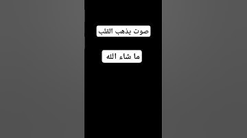 الله يبارك 😭🥺❤️#القرآن_الكريم #تلاوة_خاشعة #راحة_نفسية