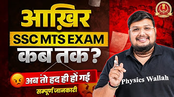 SSC MTS Exam Date 2025 | आख़िर SSC MTS Exam कब तक ? | SSC MTS Exam Date Update | SSC Wallah