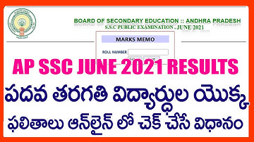 HOW TO CHECK AP SSC RESULTS 2021  AP SSC 10TH CLASS 2021 RESULTS  SSC MARKS MEMO 2020  2021 DOWNLOAD