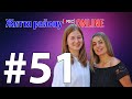 «Життя району ONLINE» #51