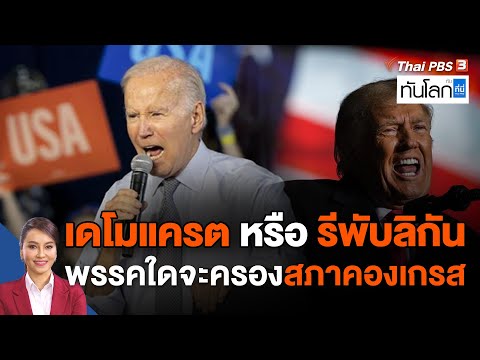 วีดีโอ: หัวหน้าพรรครีพับลิกันสหรัฐ พรรครีพับลิกันแห่งสหรัฐอเมริกา: เป้าหมาย สัญลักษณ์ ประวัติศาสตร์