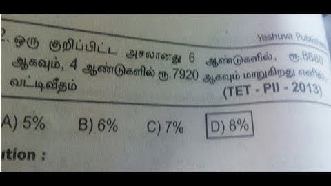 Tnpsc Maths Simple Interest Shortcut (Question Asked By Indu)