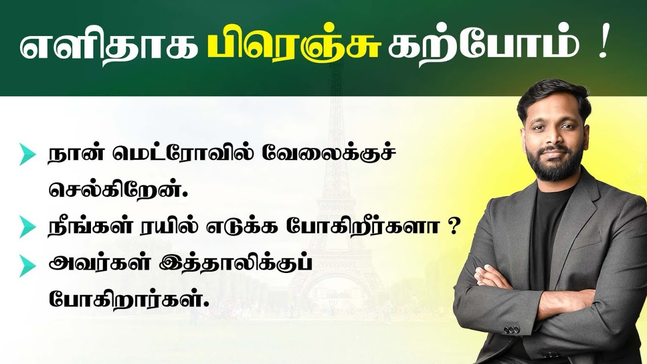 Easy French Phrases in Tamil | Verbe Aller