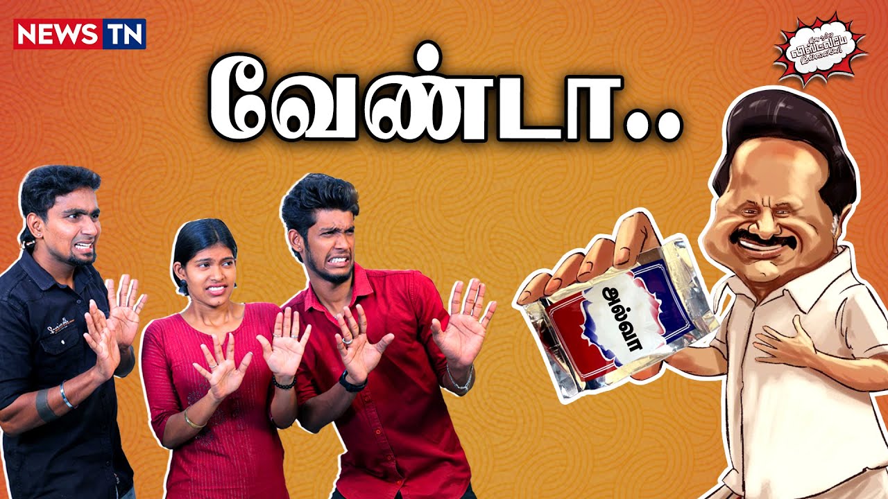 எதுக்கு அல்வா கொடுக்குறாங்கன்னு தெரியுமா? | DMK distributes Halwa protest over centre BJP fund